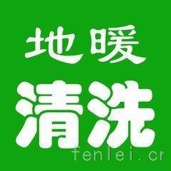 高压清洗地暖，暖气维修，地暖链接、暖气报停